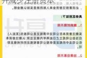 创一佳将花不超1760万元回购公司股份 用于注销并减少注册资本