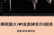 美国11月服务业增速创三个月来最低 就业和订单指标下滑