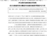 全新好（000007.SZ）：公司总经理、法定代表人陆波辞职