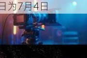 华特气体(688268.SH)2023年度每10股派5元 股权登记日为7月4日