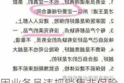 因业务员违规销售非保险金融产品 泰康人寿四川眉山中心支公司被罚万元