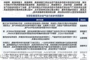 山东加快打造千亿元规模锂电池产业，上市公司积极加码产业链布局