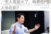 13天腰斩，“俞敏洪”概念股跌麻了！一度连续20cm涨停，无人驾驶火了，特斯拉FSD入华在即？