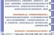 央行：始终保持货币政策稳健性，充实货币政策工具箱