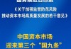 中国人寿利明光：保险业高质量发展进入新阶段 迎来新的春天