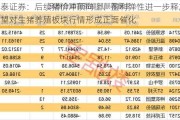 华泰证券：后续猪价冲顶向上、盈利弹性进一步释放有望对生猪养殖板块行情形成正面催化