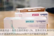 美股异动丨瑞思迈盘前跌超12%，竞争对手礼来向FDA申请减肥药Zepbound用于治疗睡眠呼吸暂停