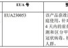 九安医疗：子公司三联检产品获美国FDA应急使用授权