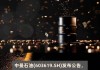 中曼石油(603619.SH)：控股股东中曼控股累计质押约4390.36万股