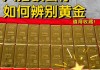 如何了解中国金店的黄金价值？这种价值如何影响国内市场？