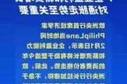 欧洲央行首席经济学家：明年薪资增速将显著放缓