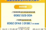 快讯 | 亚德诺下跌2.6％，德州仪器下跌2.6％，安森美半导体下跌2.9％。