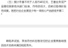 上交所：单个账户每秒申报、撤单的最高笔数达到300笔以上认定为高频交易