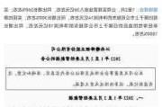 赣锋锂业(002460.SZ)：控股子公司提请仲裁程序 要求赔偿