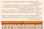 【新思想引领新时代改革开放】协调发展为中国式现代化注入澎湃动力