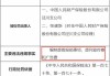 中华财险渭南中心支公司被罚11万元：因档案资料不能如实记录保险业务事项