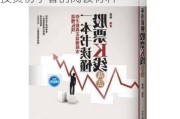 股票初学者看什么书：推荐给股票投资初学者的阅读材料