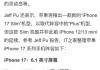 网传苹果将推出iPhone 17 Slim：取代Plus机型