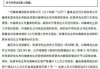 宁波远洋：黄勇辞去公司监事职务