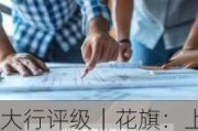 大行评级｜花旗：上调龙源电力目标价至8港元 维持“买入”评级