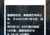 康基医疗(09997)9月16日斥资15.92万港元回购3万股