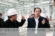 金宏气体核心技术人员刘志军增持5000股，增持金额8.65万元