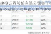 奥瑞金:中信建投证券股份有限公司关于担任奥瑞金科技股份有限公司重大资产购买独立财务顾问的承诺函