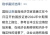 新农股份：上半年净利润预增153.52%-173.02%