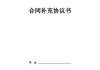 广联工程控股(01413.HK)与配售代理订立第三份配售协议的补充协议