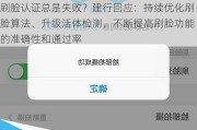 刷脸认证总是失败？建行回应：持续优化刷脸算法、升级活体检测，不断提高刷脸功能的准确性和通过率