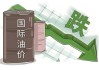 国际原油期货结算价大幅收跌约3.5%