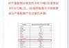 欧佩克+将在明年9月前逐步取消自愿减产措施