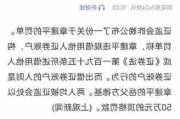 上海凤凰因商誉减值测试不正确，被上海***处罚