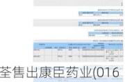 朱荃售出康臣药业(01681.HK)128.77万股普通股股份，价值约844.73万港元