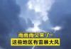 中央气象台6月20日06时发布暴雨蓝色预警