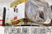 航天发展：后续将视业务发展情况适时启动天目二号星座部署