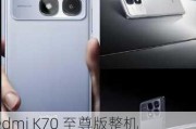 Redmi K70 至尊版整机体验：双芯设计与散热系统提升游戏体验