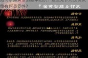 如何掌握黄金的基本知识？这些知识对投资决策有何重要性？