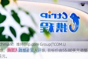 Benchmark：维持Trip.com Group(TCOM.US)评级，由买入调整至买入评级, 目标价由55.00美元调整至72.00美元。