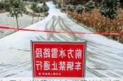 如何应对道路结冰？道路结冰对行车安全有何影响？