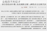 荷兰重新评估银行奖金上限的法规 金融业抱怨不利征才