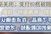 强制开通、无法关闭、支付价格被随意修改... “先用后付”套路多！