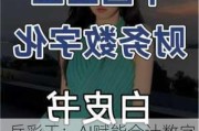 岳彩玉：AI赋能会计数字化转型 智能财务驱动“数智企业”发展