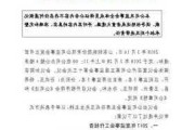 东方盛虹:半年报监事会决议公告