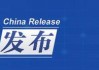 高清大图丨习近平出席中非合作论坛北京峰会开幕式并发表主旨讲话