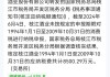 “维维股份原控股子公司被税务倒查30年”？官方回应