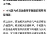 国内期货市场收盘：菜粕、玻璃等涨超1%，低硫燃料油跌超2%