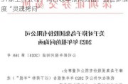 31家上市公司，同日收年报问询函！监管多维度“灵魂拷问”