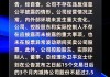 四连板东易日盛：近期公司经营情况及内外部经营环境未发生重大变化