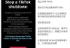 为吸引年轻选民？特朗普高呼：我将永远不会封禁TikTok！